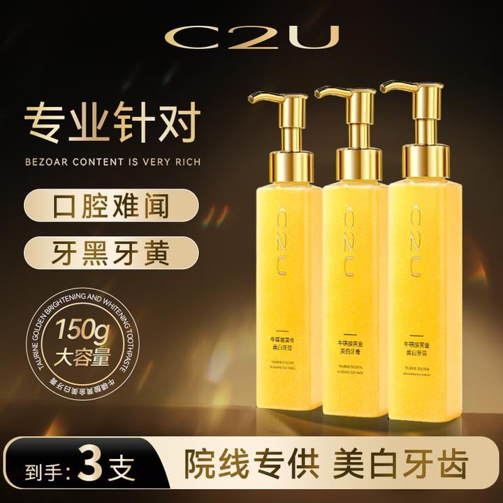 C2U牛磺酸黄金美白牙膏 清新口气深洁口腔护齿便携