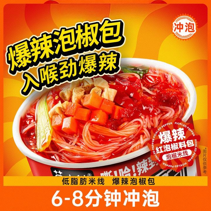 莫小仙桶装泡椒米线6桶速食鲜香米线爆辣即食DR