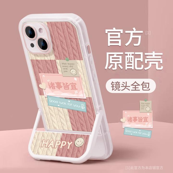 适用诸事皆宜支架苹果13/12华为vivo新款oppo防摔iphone14手机壳