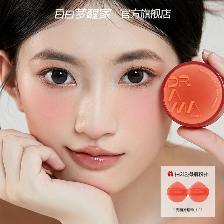 白日梦醒家腮红气垫哑光提亮显色腮红泥全脸多用