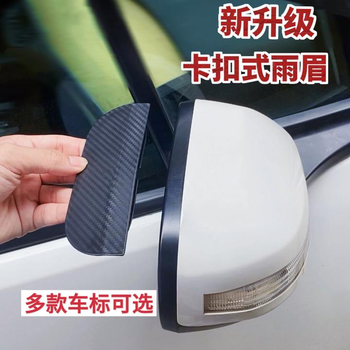 汽车后视镜雨眉挡雨板雨眉遮挡防雨防尘挡板卡扣式雨眉晴雨挡