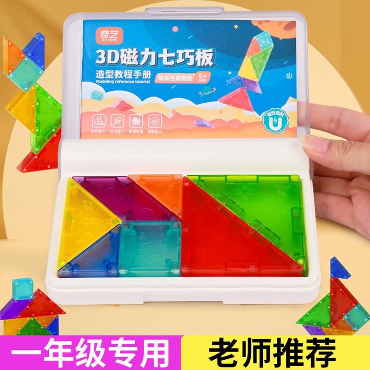 奇艺3D立体磁性七巧板拼图拼板小学生一年级思维训练儿童益智玩具