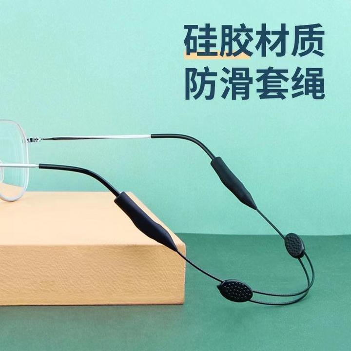 运动眼镜防滑绳可伸缩调节眼镜绳打球跑步眼镜防掉固定防滑神器！
