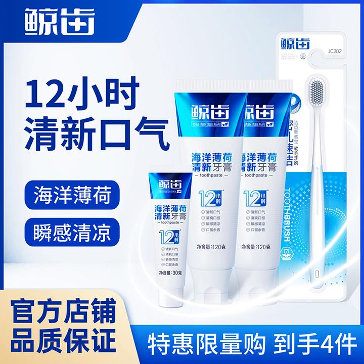 【4件装】鲸齿清洁清爽温和去口臭家庭薄荷清爽口感成人亮白牙膏