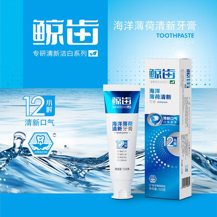 海洋薄荷清爽牙膏清新口气温和洁白多效清洁清凉成人健齿亮白