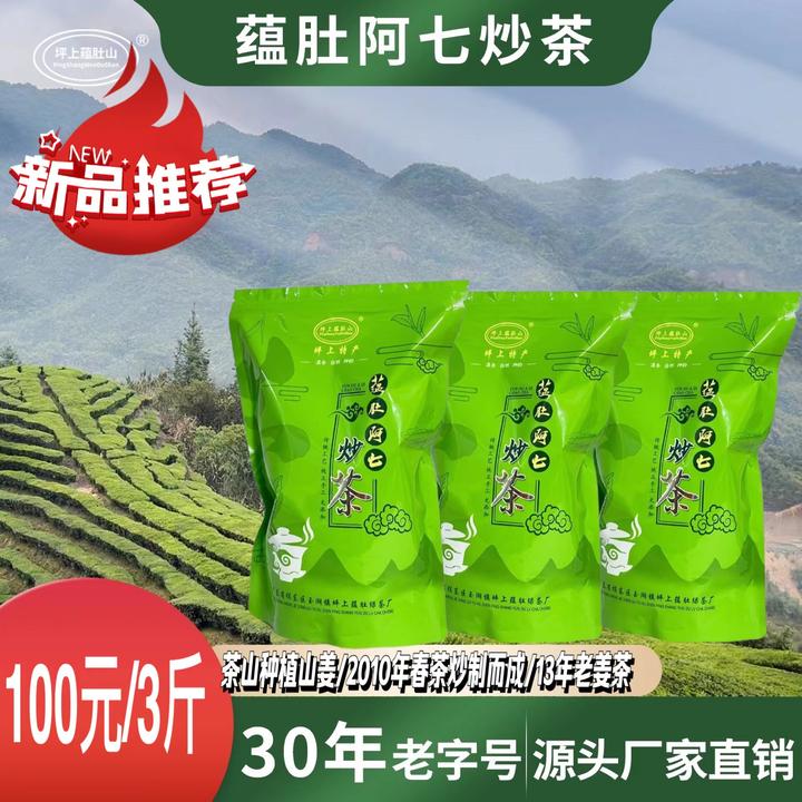 自种山姜炒制春茶/姜味好不辣口/暖身又暖胃.优质炒茶坪上炒茶