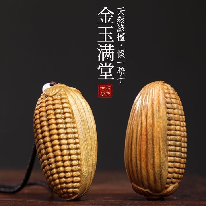 天然绿檀木雕刻金玉满堂文玩玉米手把件家居装饰品檀香木汽车挂件