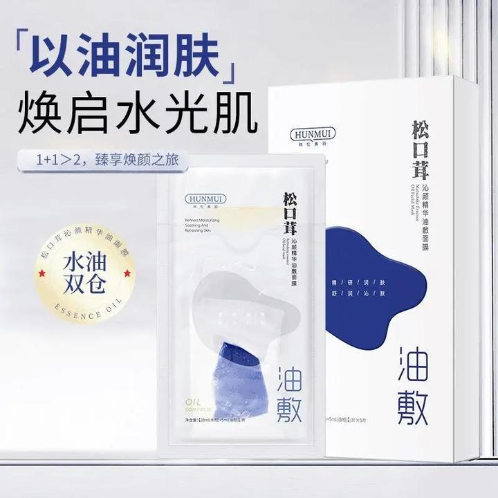 【阿文推荐】N松口茸沁颜精华油面膜水油同滋润温和舒缓补水修护