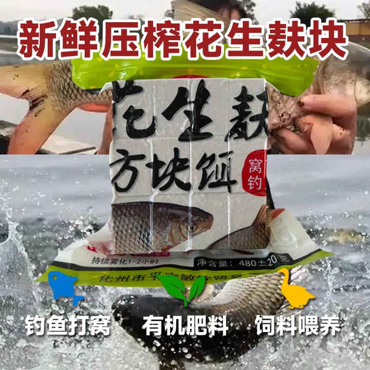 花生麸海杆方块花生枯台钓土鲮饵料鲫鱼四季钓鱼鲤鱼谷物土鲮窝料