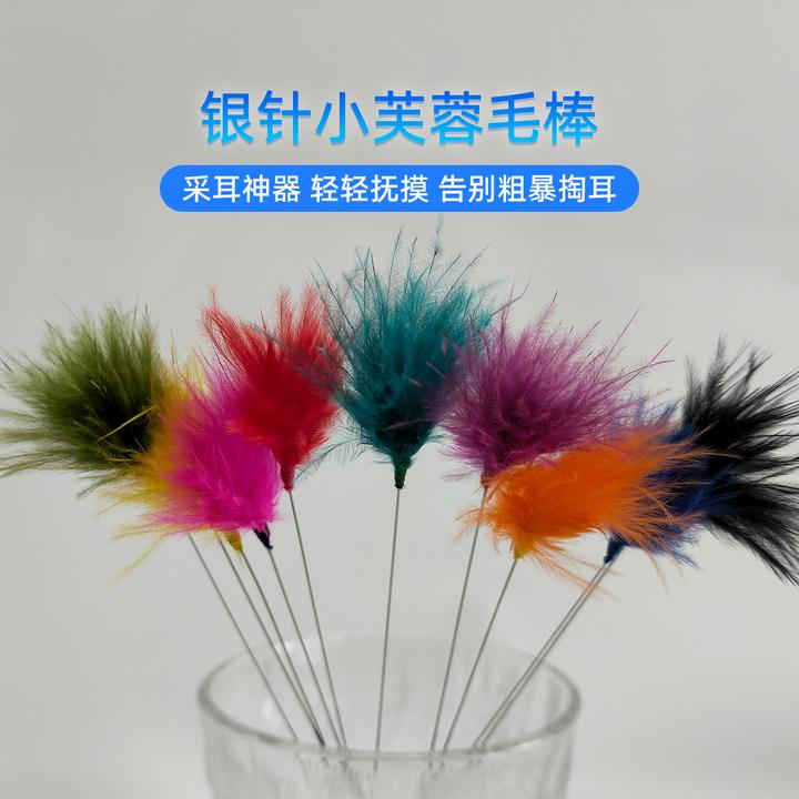 可入耳银针芙蓉毛  采耳羽毛 比鹅毛更软的打痒毛毛 多色采耳毛毛