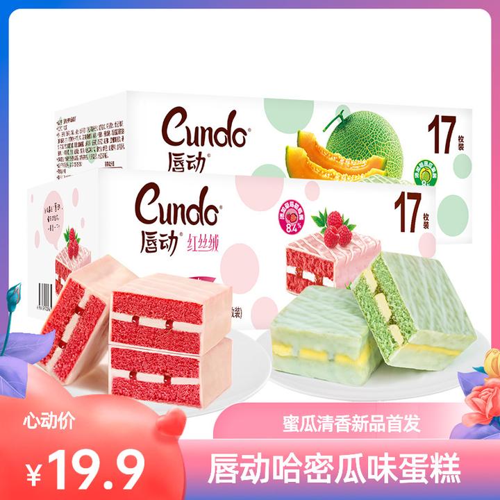 【粉丝福利款】唇动酸甜哈密瓜葡萄牛奶黑巧克力零食营养蛋糕