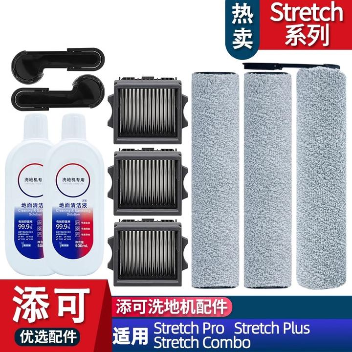 配添一可芙万stretch combo/plus stretch pro配件滚刷滤网清洁液