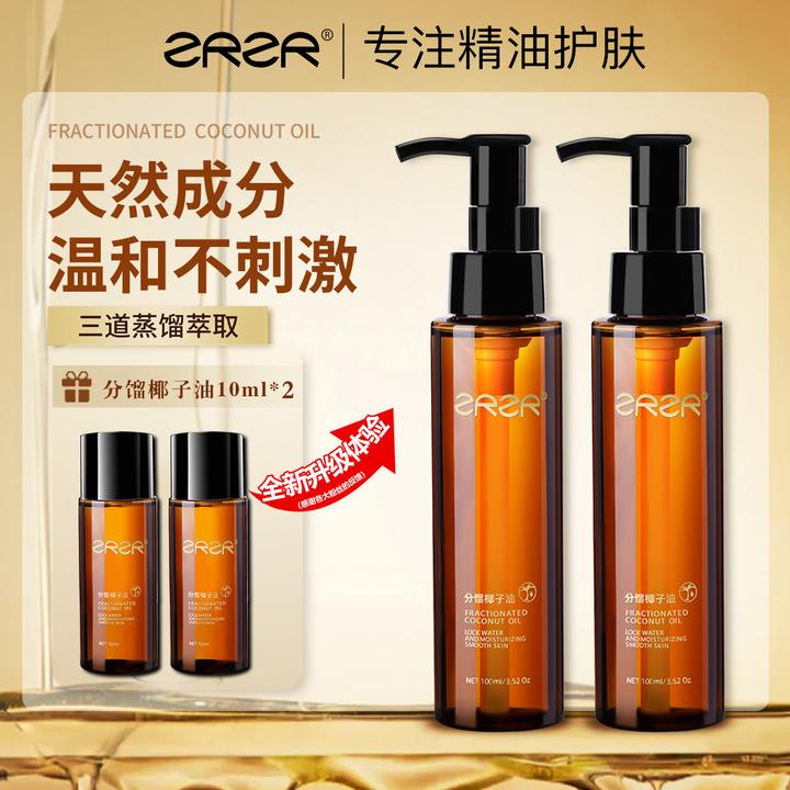 ZRZR德国分馏椰子油身体按摩精油脸部护肤面精油部精华油以油养肤