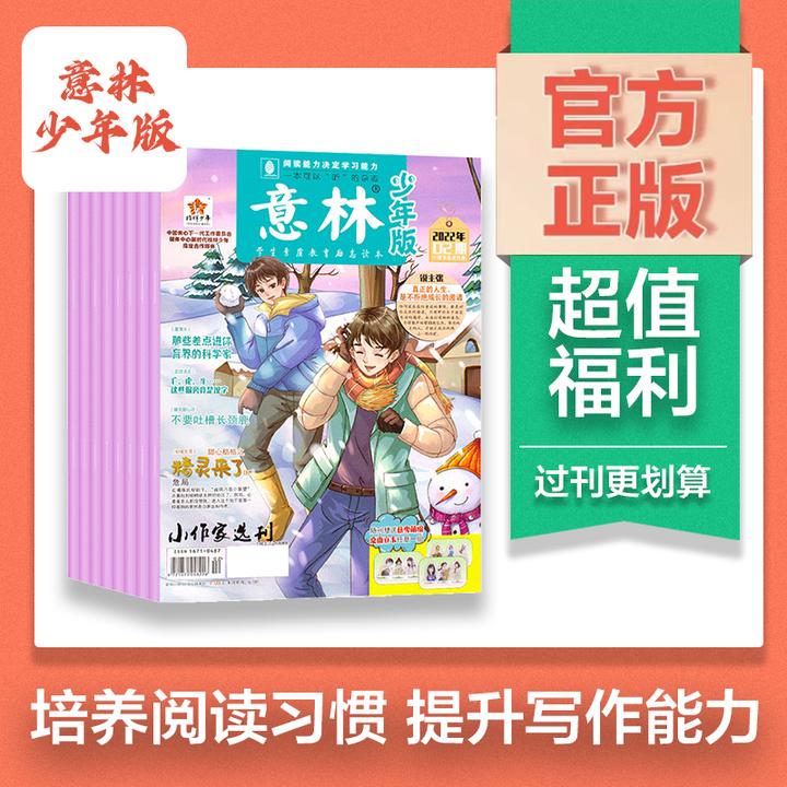 意林少年版杂志过刊  适用小学初中提升阅读与写作新课标必读