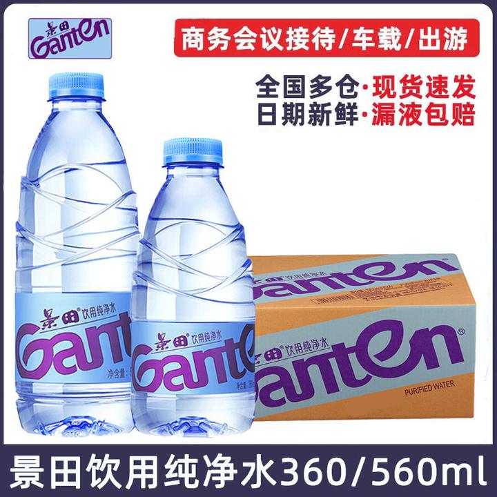 景田饮用纯净水360/560M日期新鲜商务会议非矿泉水车载水批发
