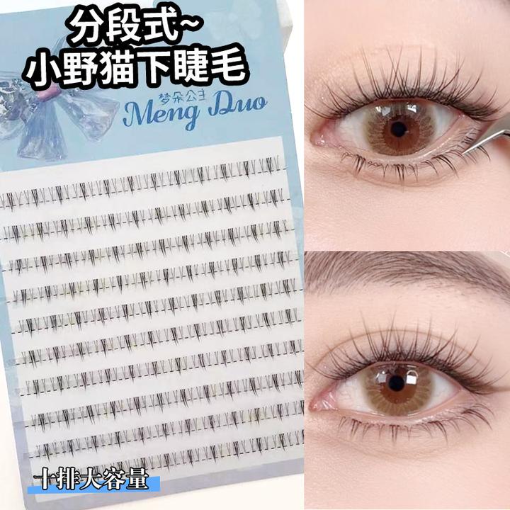 梦朵公主 大容量 分段小野猫下睫毛十排空气猫耳懒人三步自然仿真