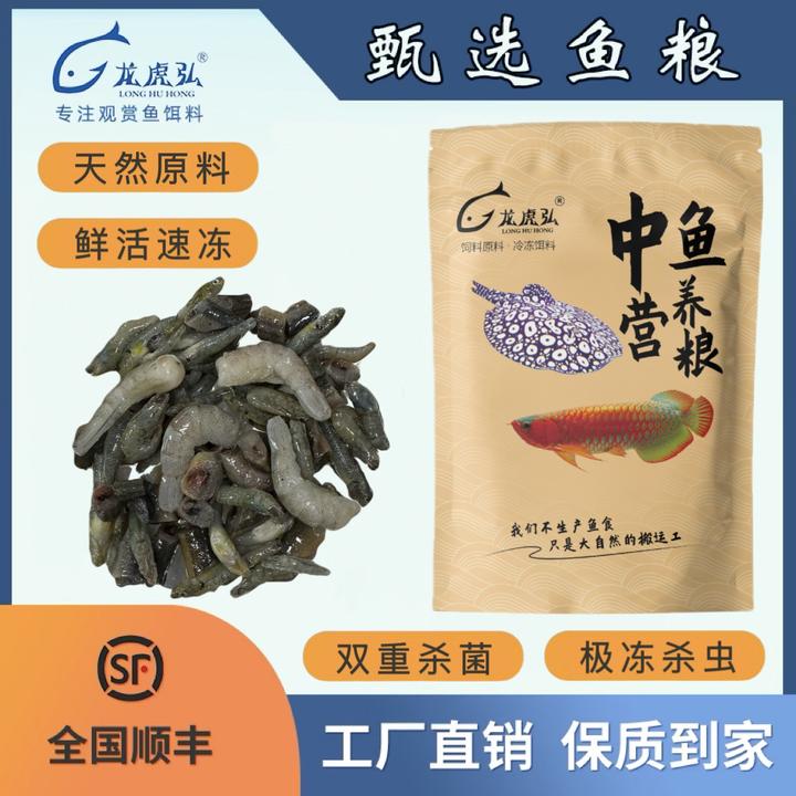 龙虎弘混合营养粮龙鱼饲料冷冻鱼食雷龙鱼食麦穗泥鳅河虾鱼缸虾段