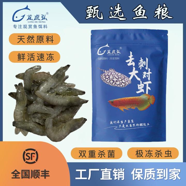 龙虎弘去刺白对虾龙鱼冷冻鱼食虾段麦穗鱼小泥鳅段河虾养鱼鱼缸