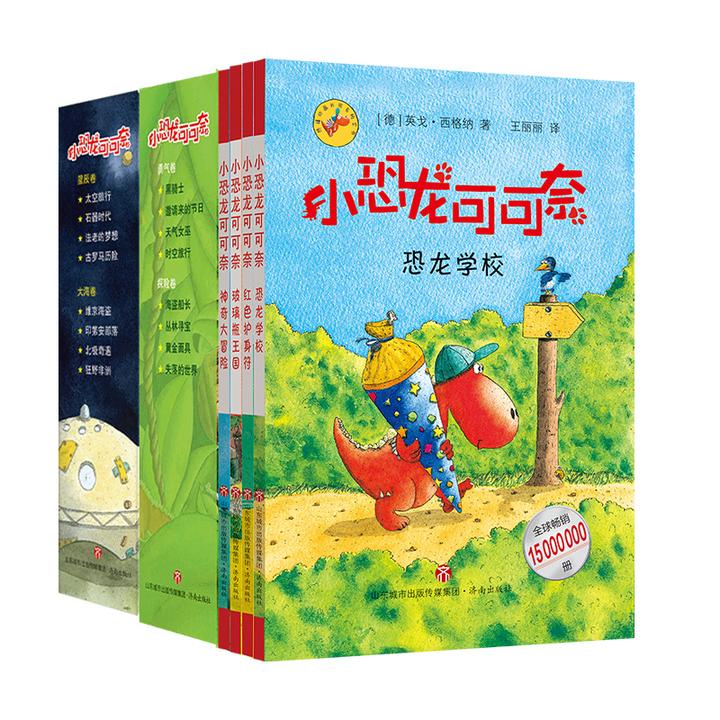 《小恐龙可可奈》德国现象级桥梁书 6-12岁 融合百科知识，寓教于乐