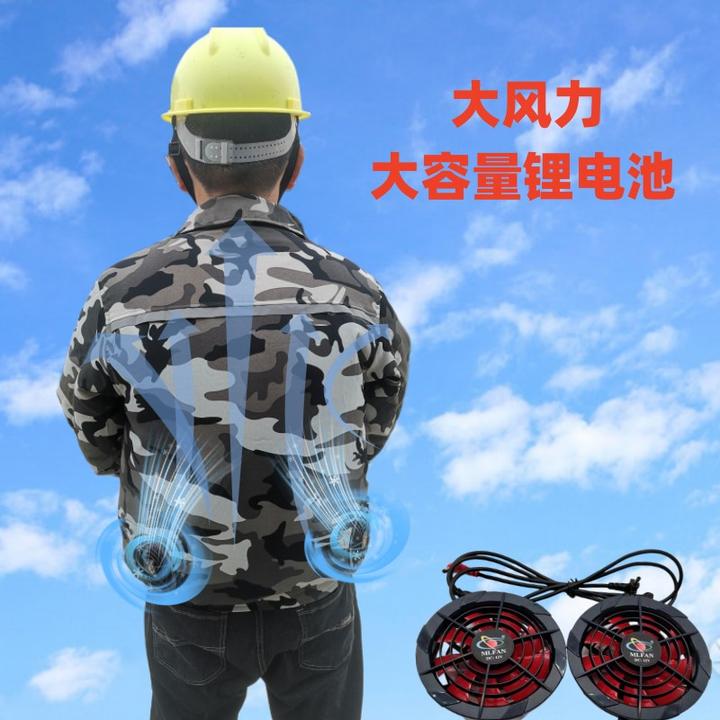 夏季防暑制冷空调衣服男女建筑21伏工地空调衣服风扇服降温工作服