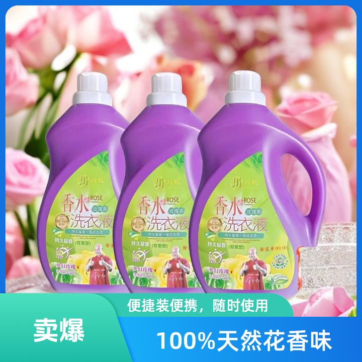 家庭装玫瑰香氛洗衣液深层清洁持久留香家庭大容量浓缩型护色