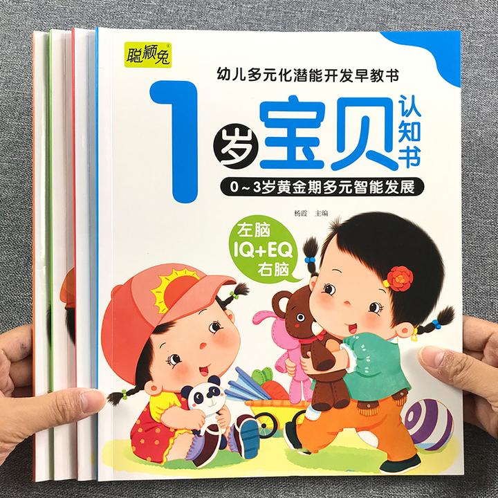 一岁宝贝多元化潜能开发早教书宝宝学说话启蒙认知书左右脑大开发