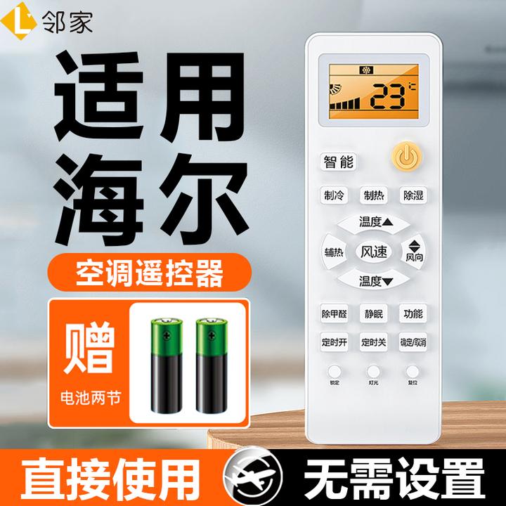 适用海尔空调遥控器万能通用款中央挂机所有小状元统帅驻车小超人