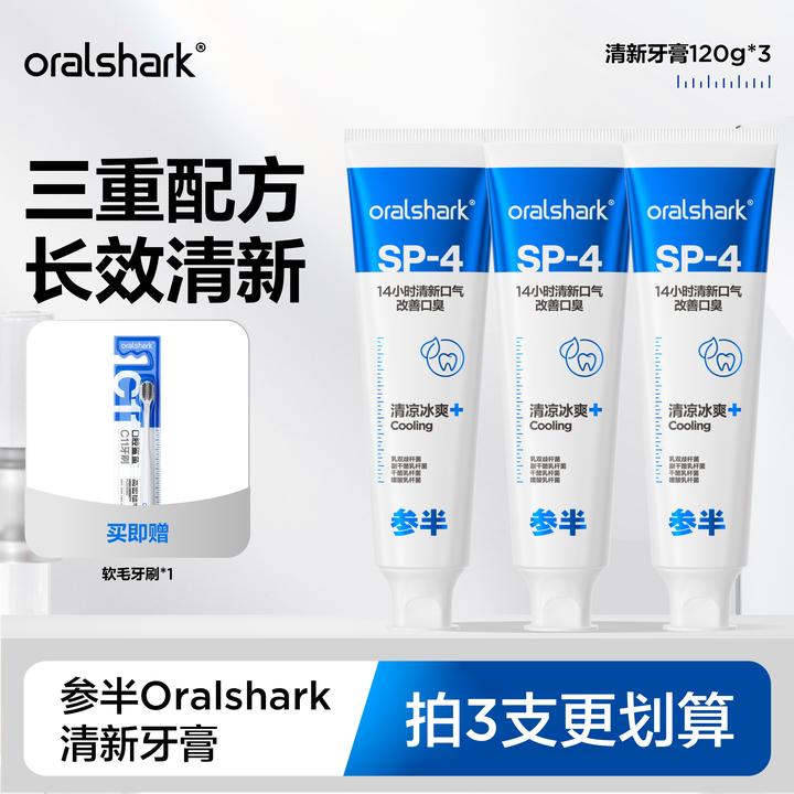 参半oralshark清新牙膏含氟牙膏清新口气留香抑菌护龈 120g syx