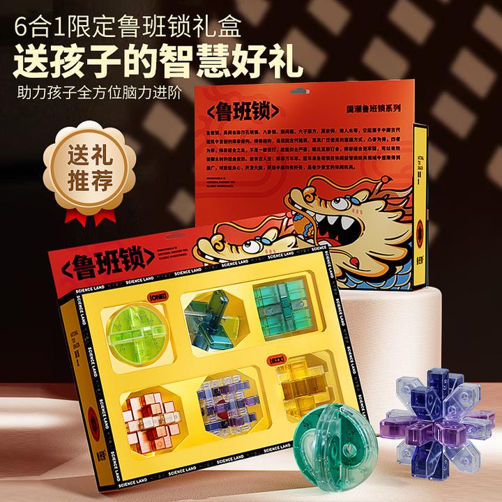 圣诞礼物男孩子男童9-12岁十10女孩儿童琉璃鲁班锁小学生拼搭玩具