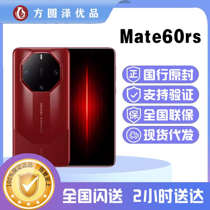 全新未使用 HUAWEI/华为 Mate 60 RS | ULTIMATE DESIGN非凡大师
