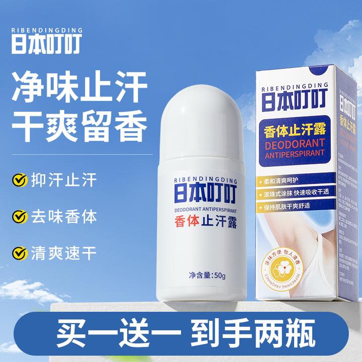 【买一送一】日本叮叮净味止汗香体止汗露50g hx