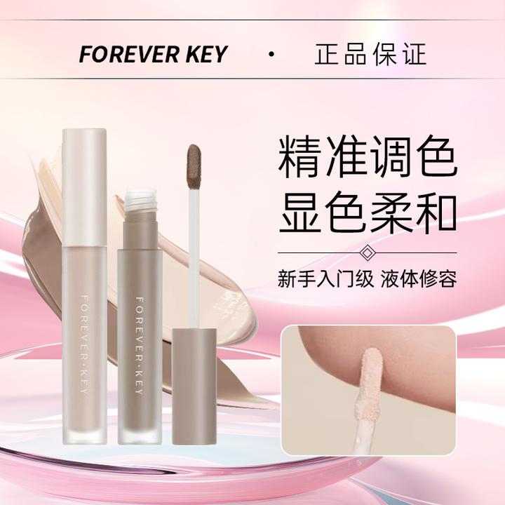 【品牌直供】foreverkey液体修容棒鼻影阴影修容液高光侧影提亮液女