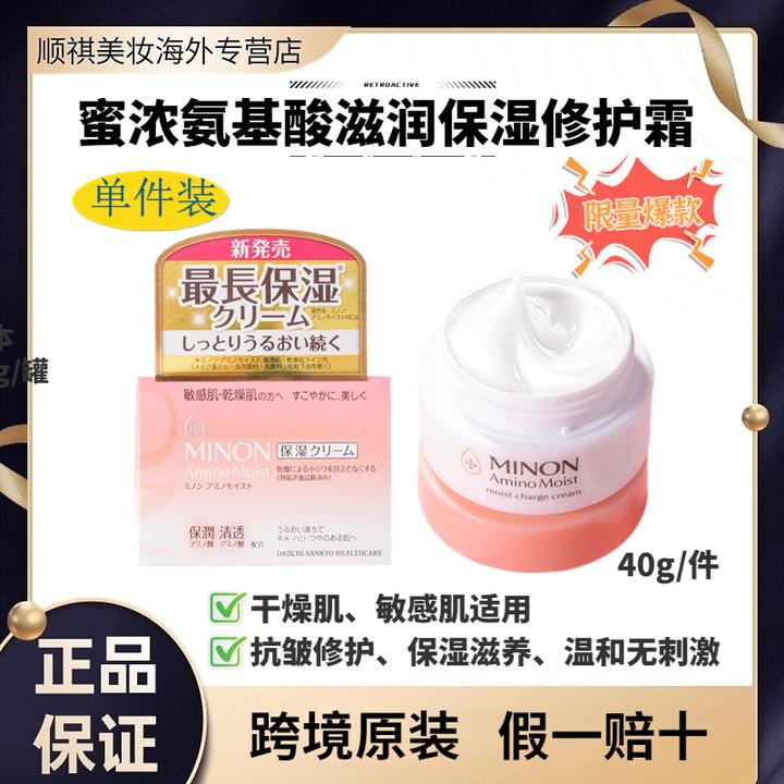日本蜜浓氨基酸滋润保湿霜面霜抗皱修护好渗透温和无刺激原装进口