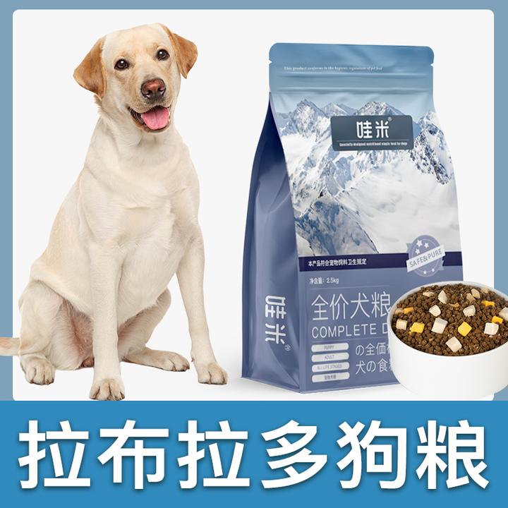 拉布拉多专用狗粮冻干双拼成幼犬全价小型犬通用宠物粮食5斤10斤