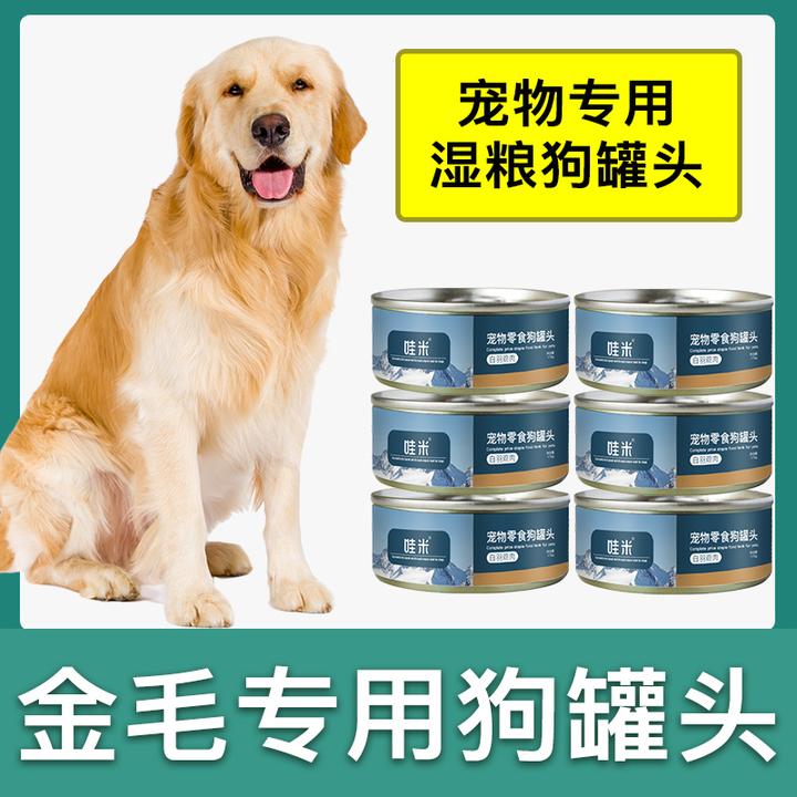金毛犬专用狗狗零食罐头营养拌饭狗罐头成幼犬湿粮狗粮主食整箱