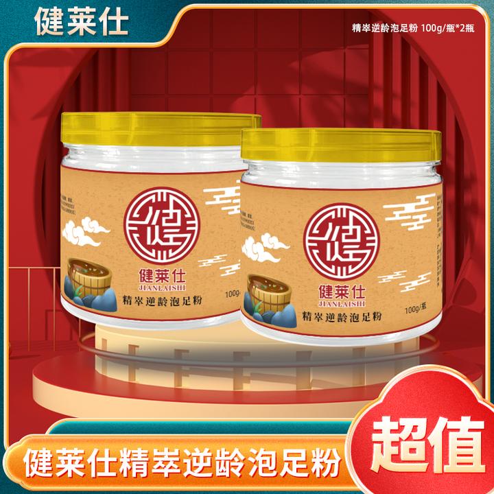 健莱仕精崒逆龄泡足粉100g/瓶*2瓶