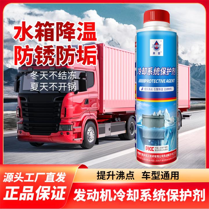 冷却系统保护剂水箱降温防锈防腐防垢防沸车用水箱保护剂预洗液