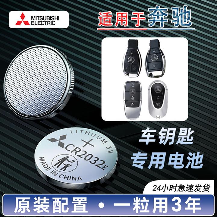 奔驰汽车钥匙电池CR2032A级C级E级S级gla glc gle更换glk电池2025