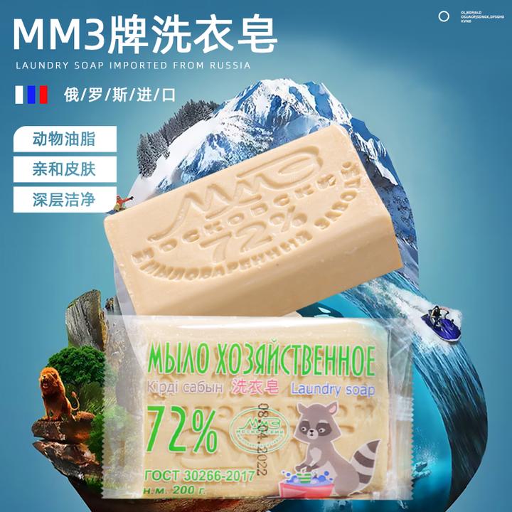 俄罗斯原装进口洗衣皂独立包装老式土肥皂清洁去污强72%200g家用