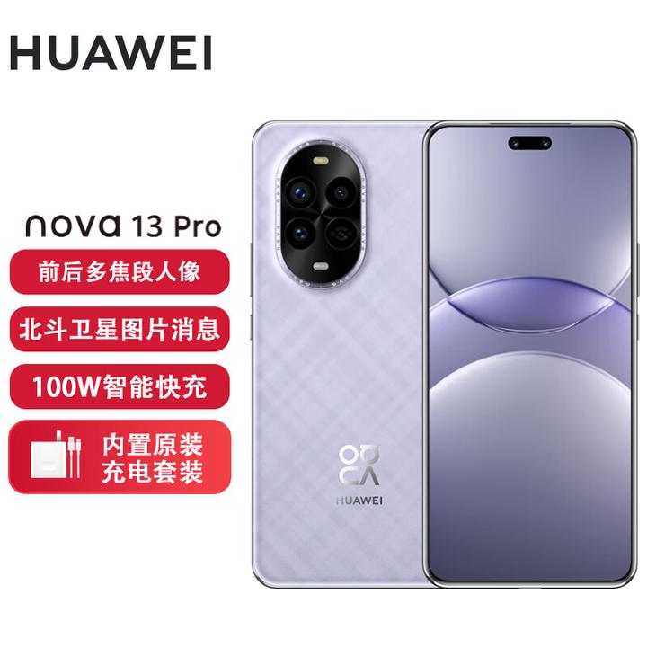 未拆封 Huawei/华为 Nova13Pro前后多焦段人像鸿蒙曲面屏智能手机