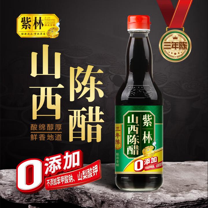 紫林山西陈醋三年陈酿500ml 纯粮酿造 0添加 山西特产凉拌饺子醋