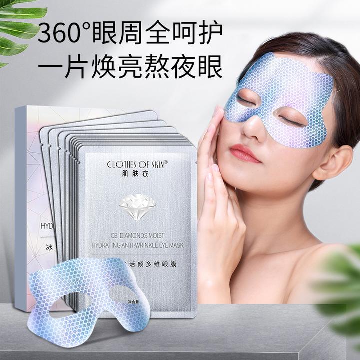 肌肤衣眼膜贴 补水保湿眼贴膜消眼袋 淡化眼纹焕亮眼贴膜眼袋贴
