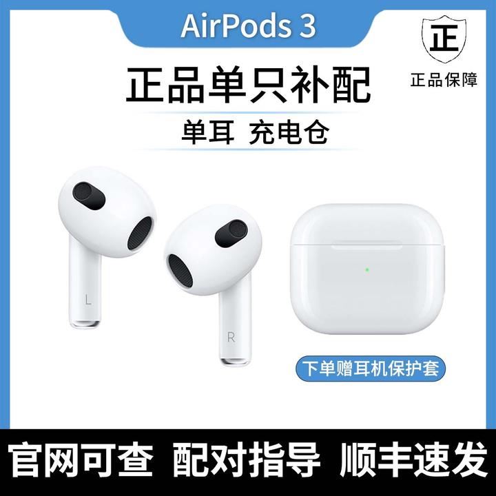 准新品 Apple/苹果 AirPods3代原装补配 左右耳无线充电仓 磁吸
