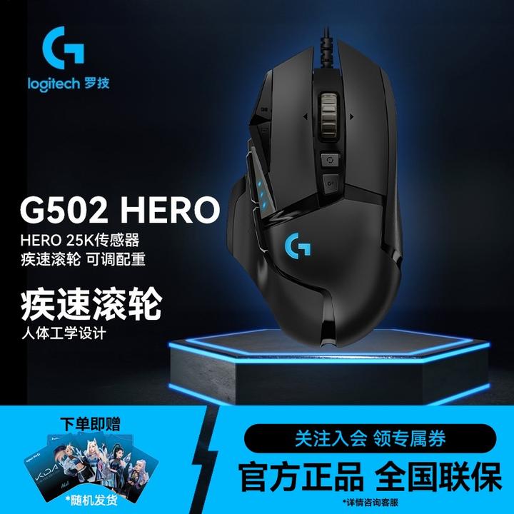 罗技G502hero有线鼠标g502电竞游戏吃鸡宏可编程按键压枪网咖外设