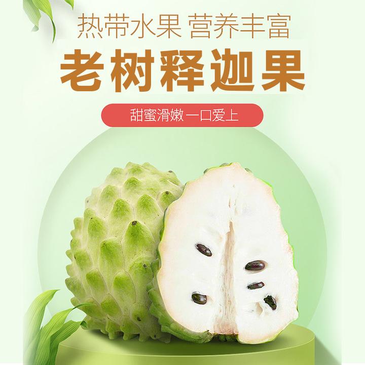 广西老树释迦果3斤装   新鲜采摘发货多汁皮薄甜糯鲜甜