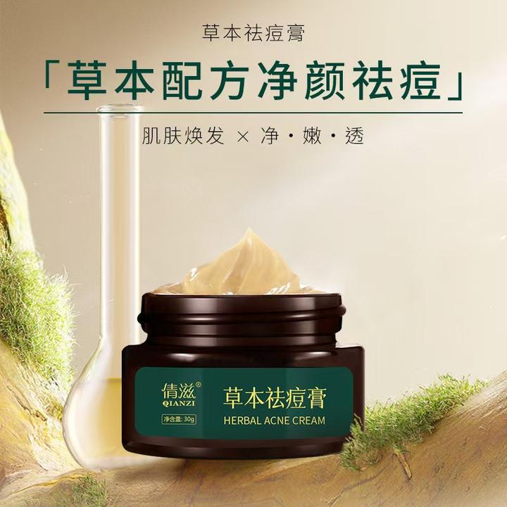 【买一送一】倩滋草本修护祛痘膏通用学生祛痘霜淡化痘印淡化痘坑