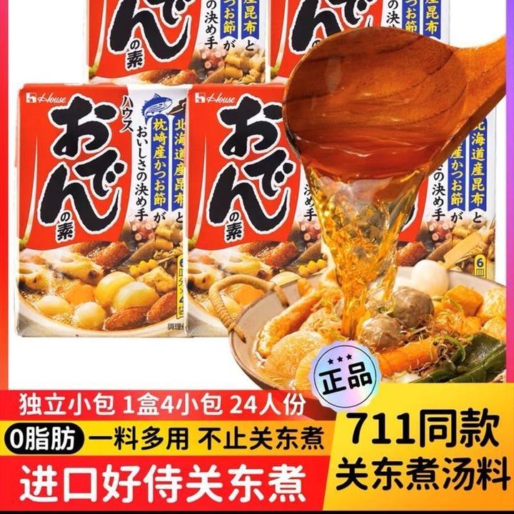 日本进口好侍关东煮调料包整盒0脂肪关东煮汤料包小袋便利店同款