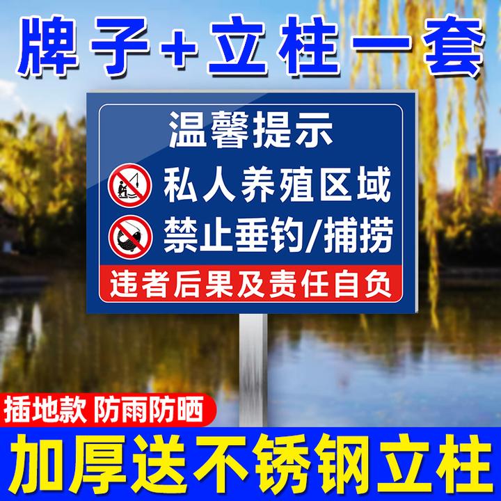 鱼塘禁止垂钓警示牌插地养殖场提示牌水深危险严禁靠近捕捞标识牌