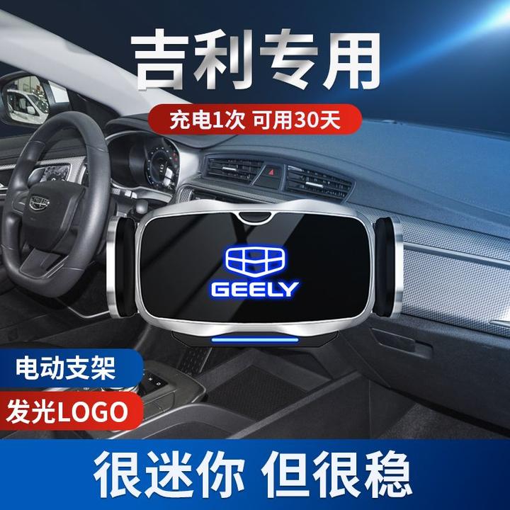 适用吉利博越PRO/X星越L/S缤瑞缤越ICON星瑞嘉际车载手机导航支架