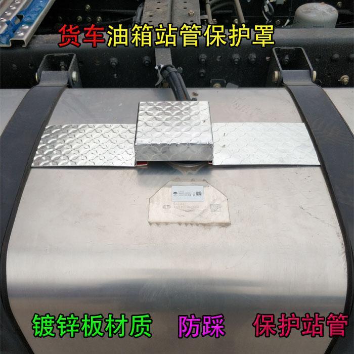 适用欧曼gtl全车配件est油箱站管保护罩解放J6P油管浮子护帽镀锌